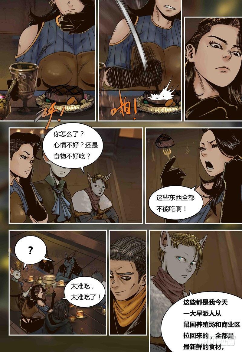 蒸汽世界韩漫全集-第77话 人类与鼠类无删减无遮挡章节图片 