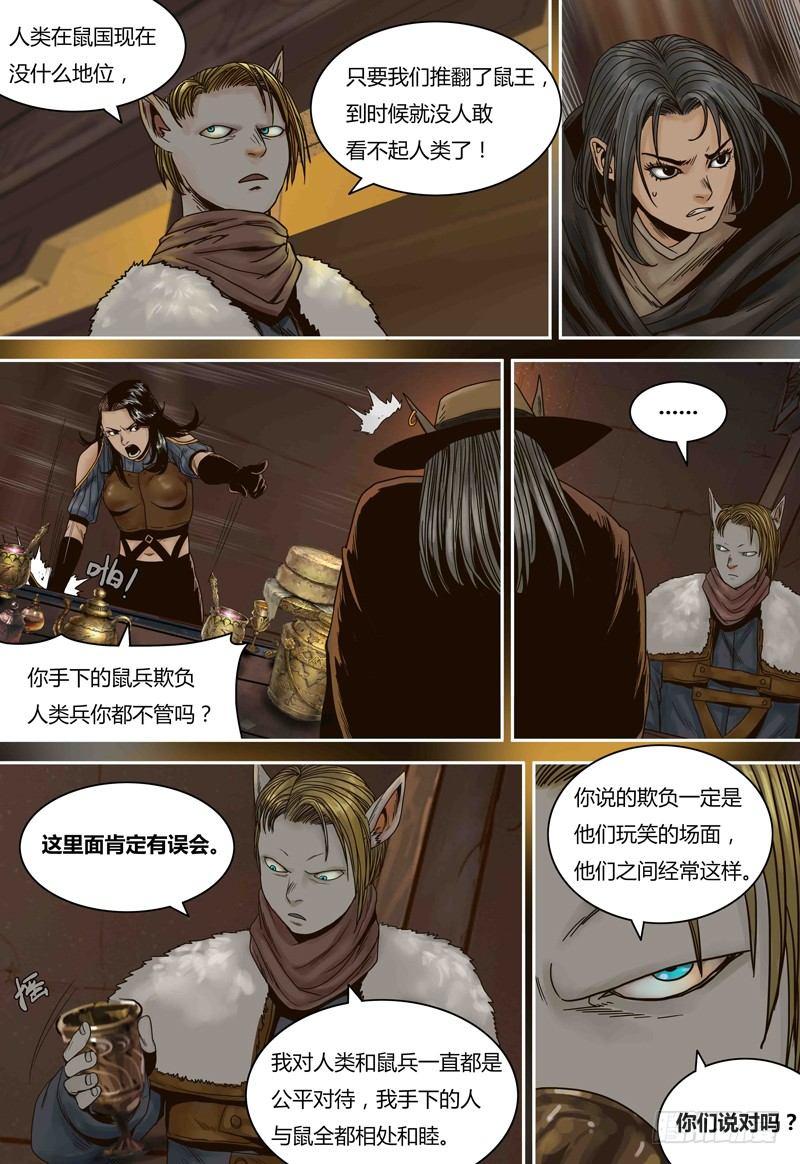 蒸汽世界韩漫全集-第77话 人类与鼠类无删减无遮挡章节图片 