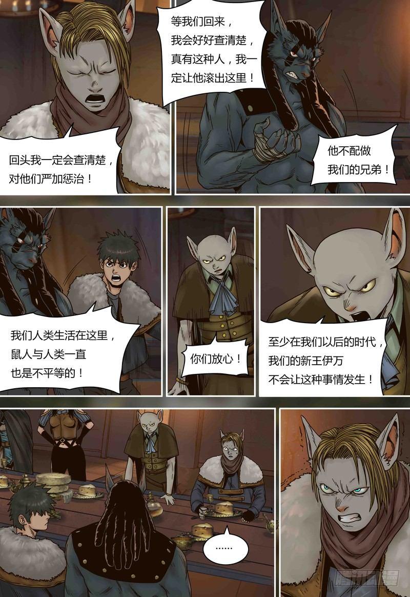 蒸汽世界韩漫全集-第77话 人类与鼠类无删减无遮挡章节图片 