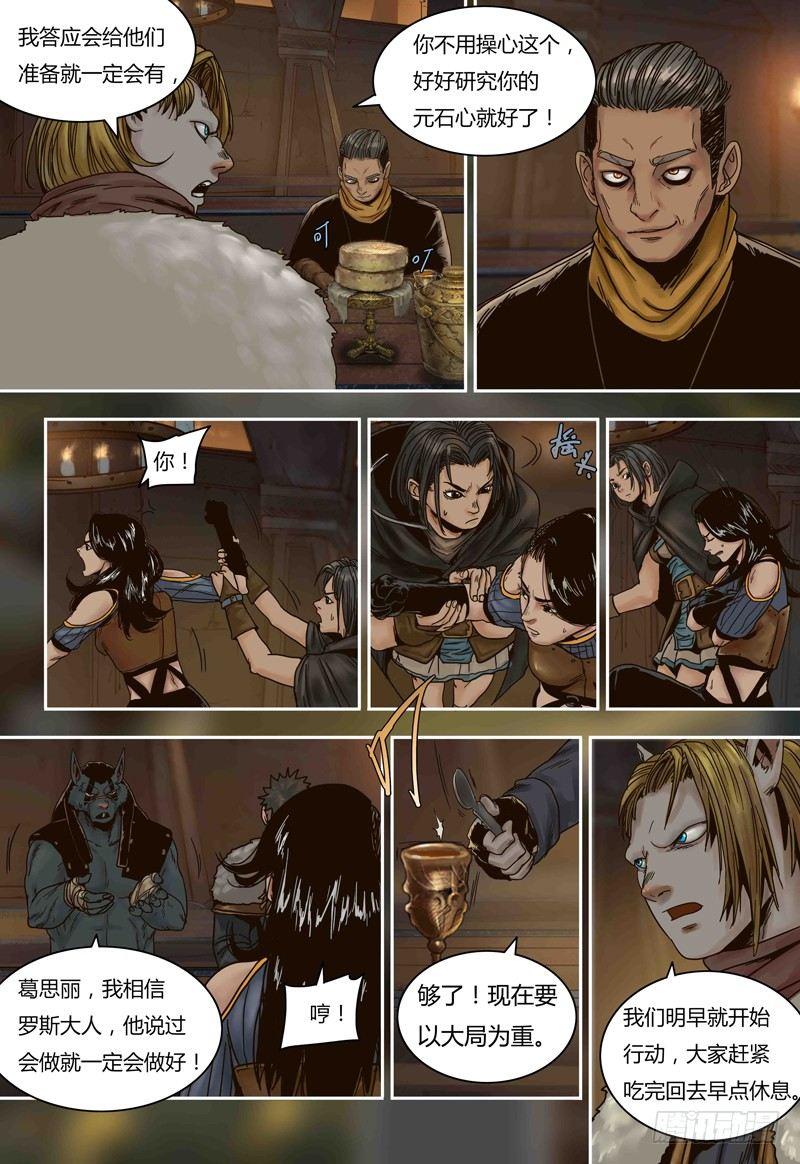 蒸汽世界韩漫全集-第77话 人类与鼠类无删减无遮挡章节图片 
