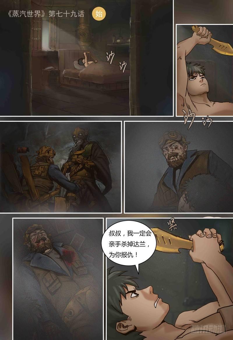 蒸汽世界韩漫全集-第79话 元石心争夺无删减无遮挡章节图片 