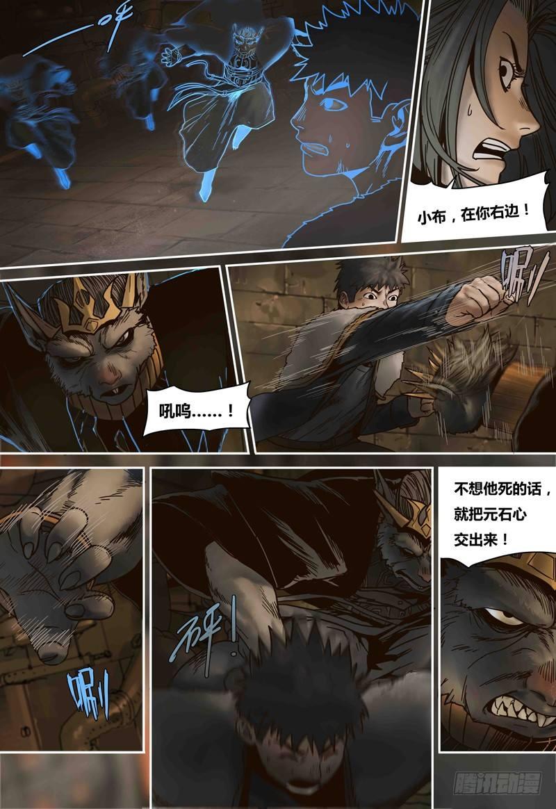 蒸汽世界韩漫全集-第79话 元石心争夺无删减无遮挡章节图片 