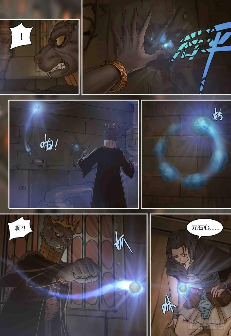 蒸汽世界韩漫全集-第79话 元石心争夺无删减无遮挡章节图片 