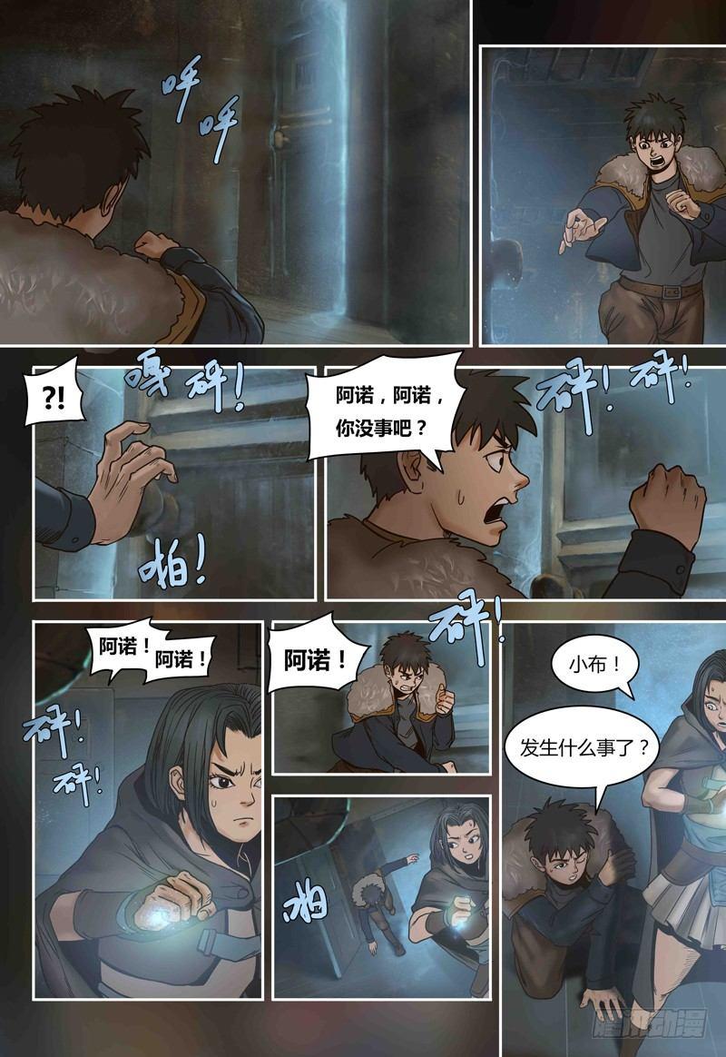 蒸汽世界韩漫全集-第79话 元石心争夺无删减无遮挡章节图片 