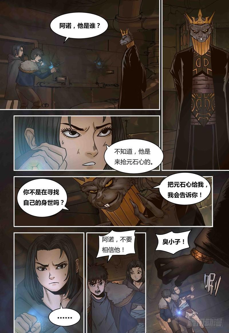 蒸汽世界韩漫全集-第79话 元石心争夺无删减无遮挡章节图片 