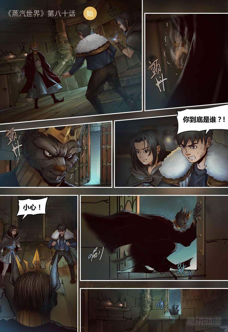 蒸汽世界韩漫全集-第80话 虫族无删减无遮挡章节图片 