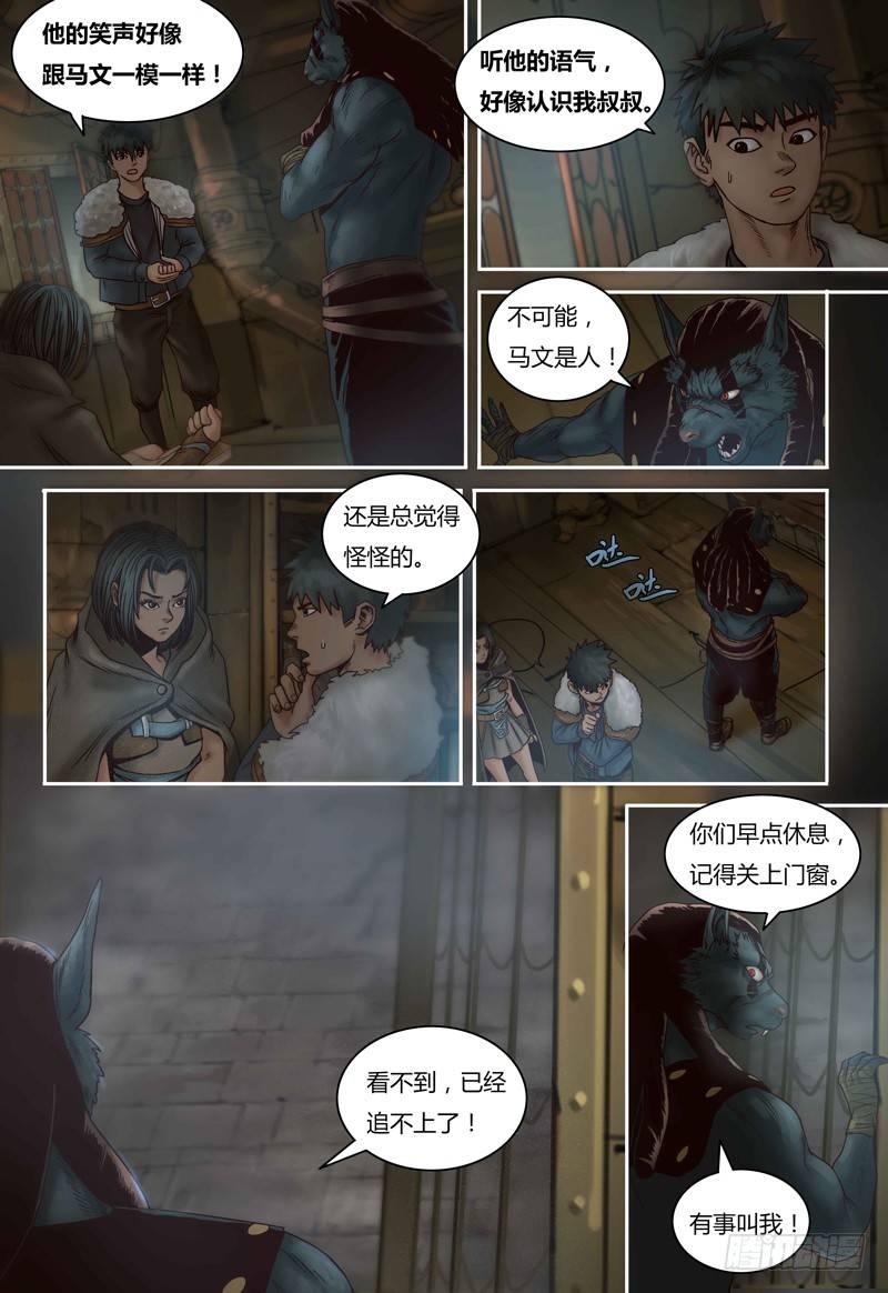 蒸汽世界韩漫全集-第80话 虫族无删减无遮挡章节图片 