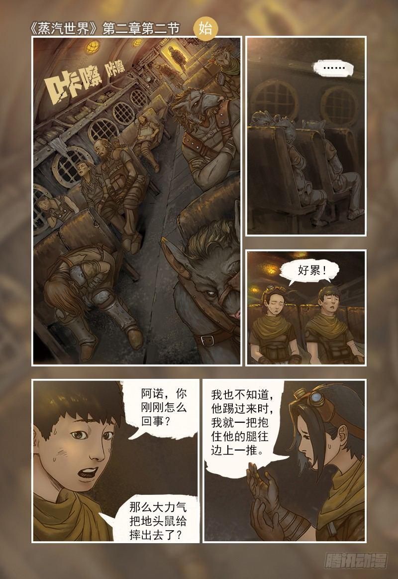 蒸汽世界韩漫全集-9无删减无遮挡章节图片 