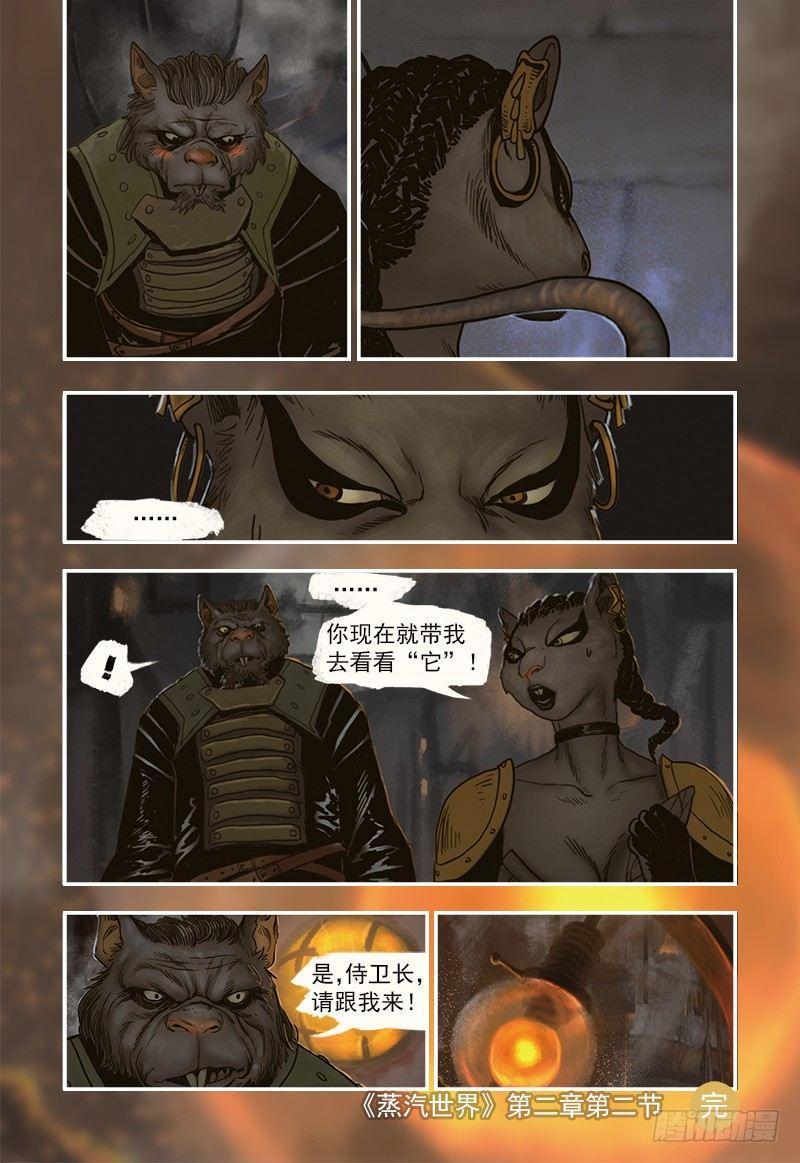蒸汽世界韩漫全集-9无删减无遮挡章节图片 