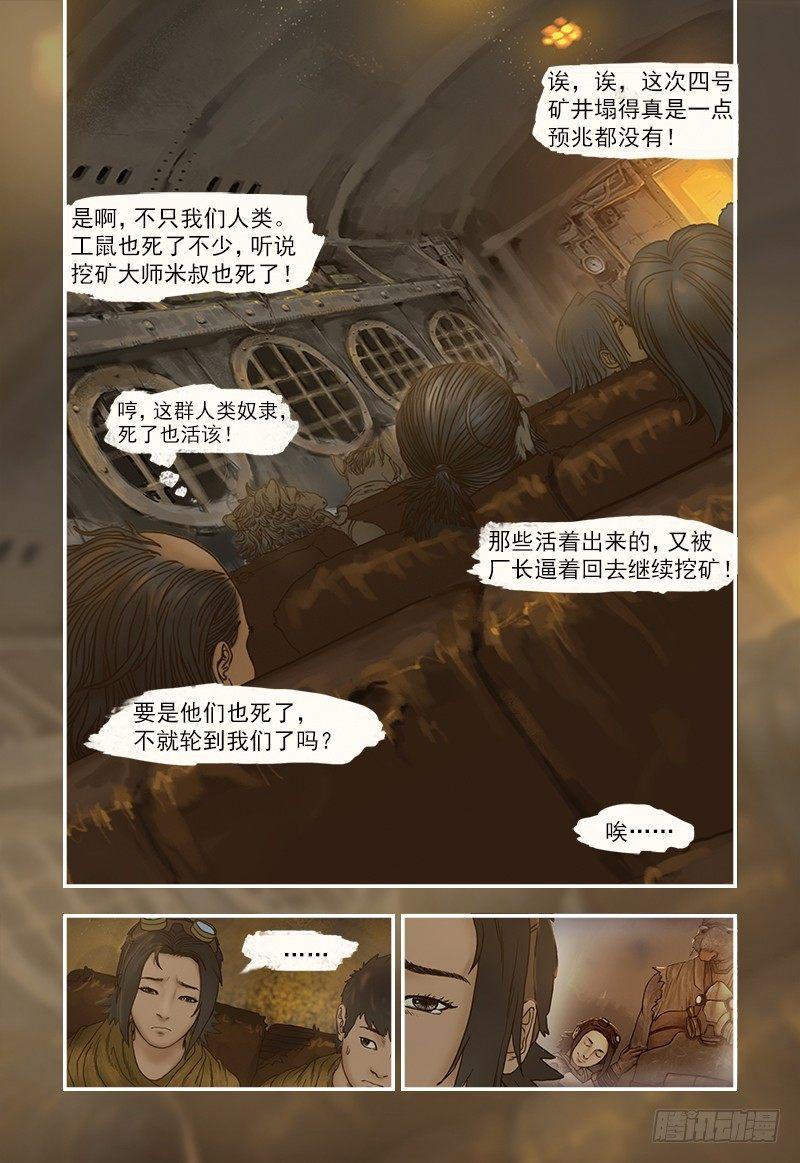 蒸汽世界韩漫全集-9无删减无遮挡章节图片 