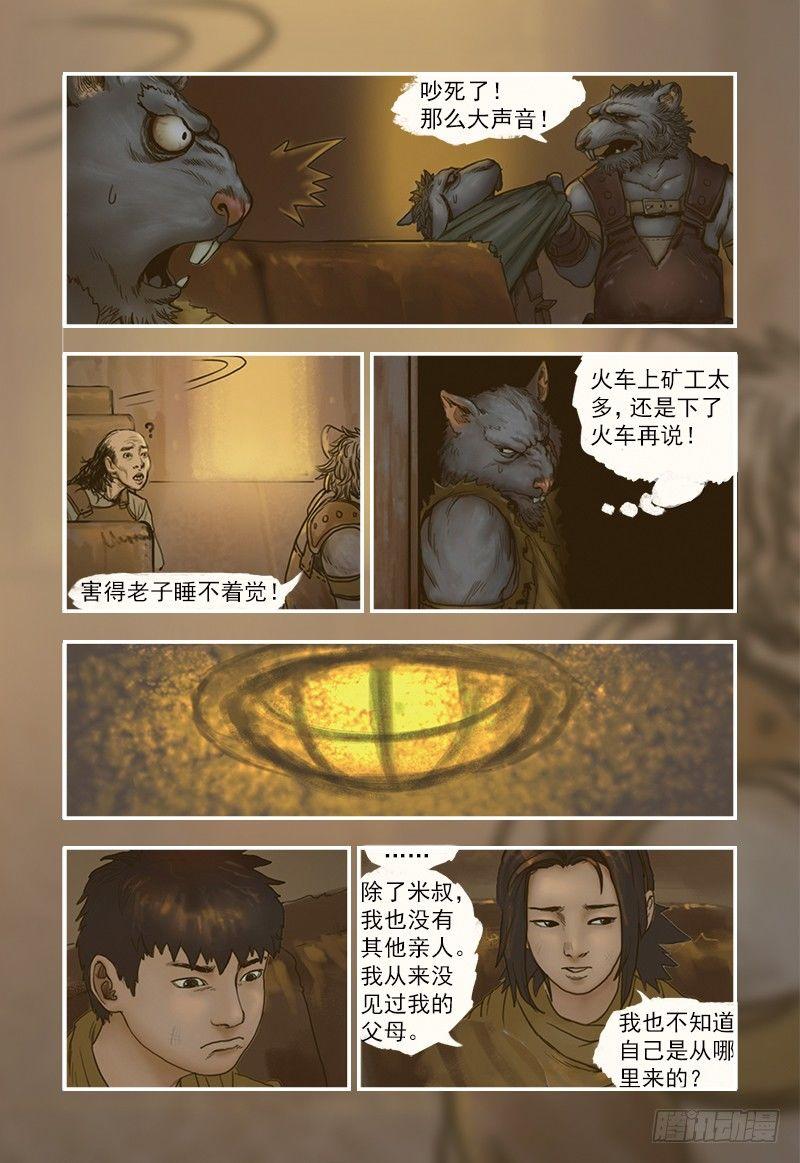 蒸汽世界韩漫全集-9无删减无遮挡章节图片 