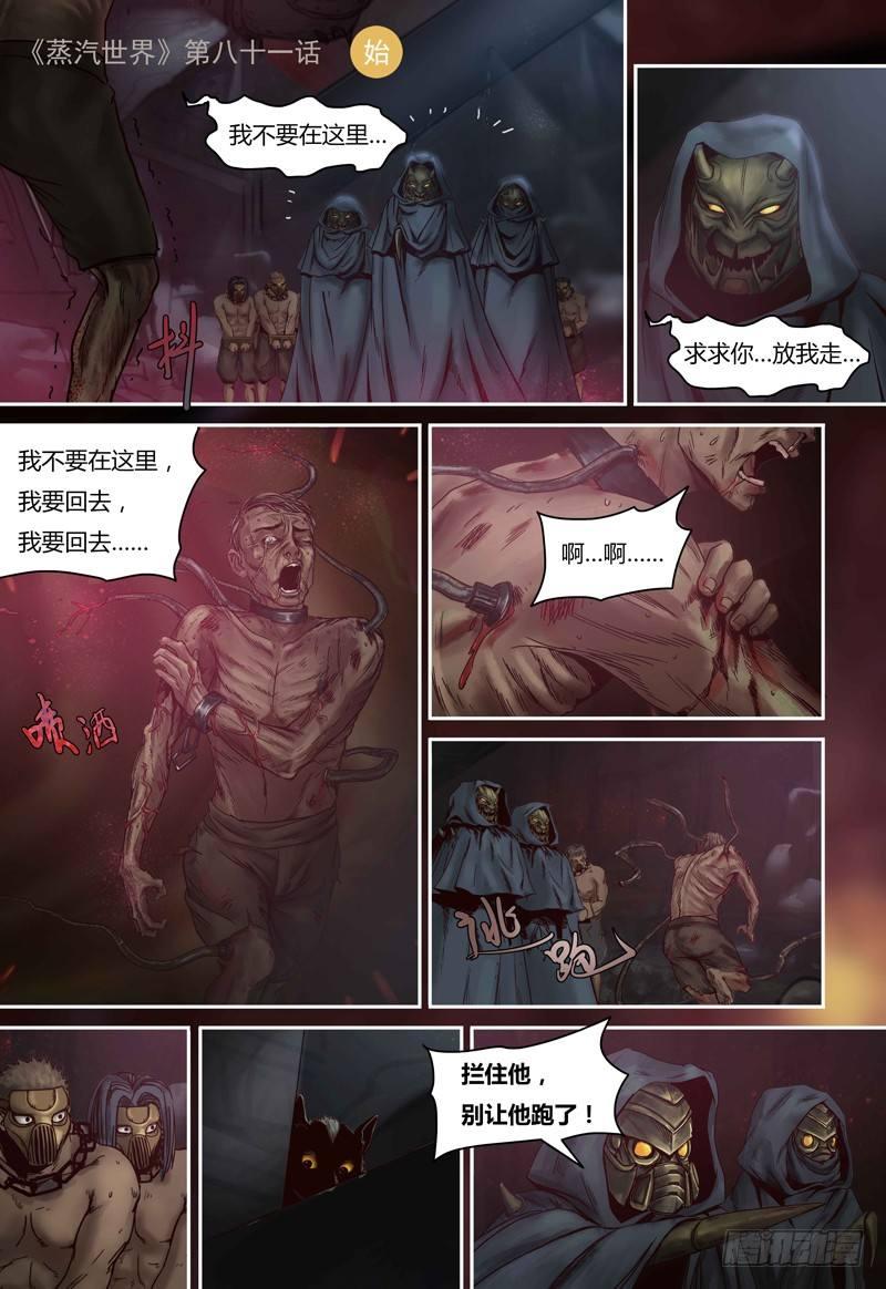 蒸汽世界韩漫全集-第81话 人类和虫族无删减无遮挡章节图片 