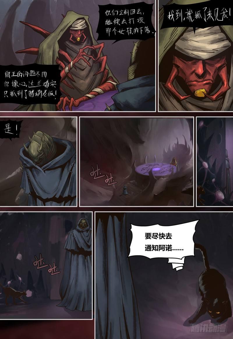 蒸汽世界韩漫全集-第82话 虫族的实验无删减无遮挡章节图片 