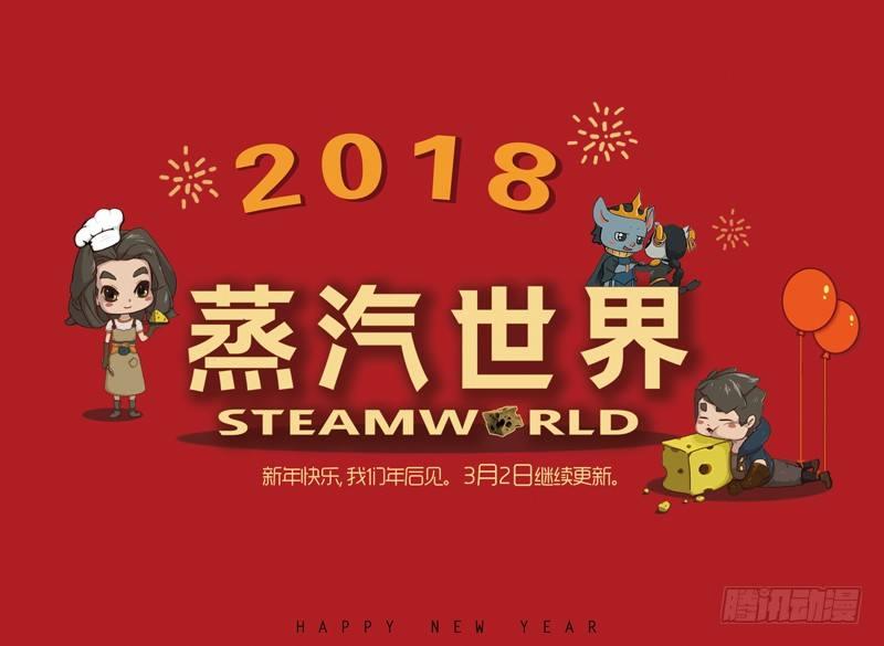 蒸汽世界韩漫全集-第82话 虫族的实验无删减无遮挡章节图片 