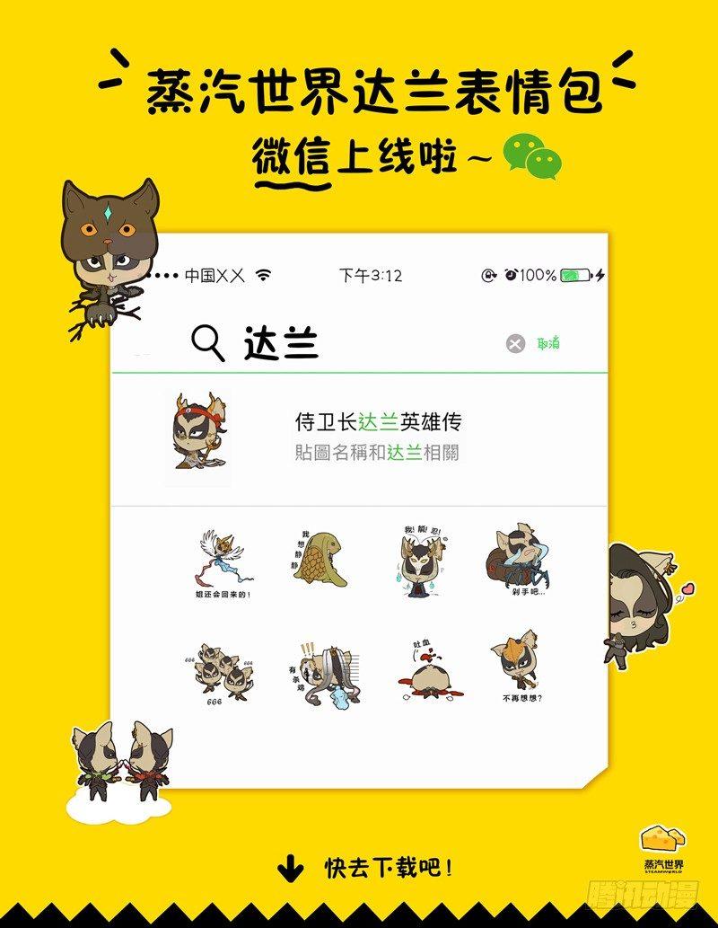 蒸汽世界韩漫全集-第82话 虫族的实验无删减无遮挡章节图片 