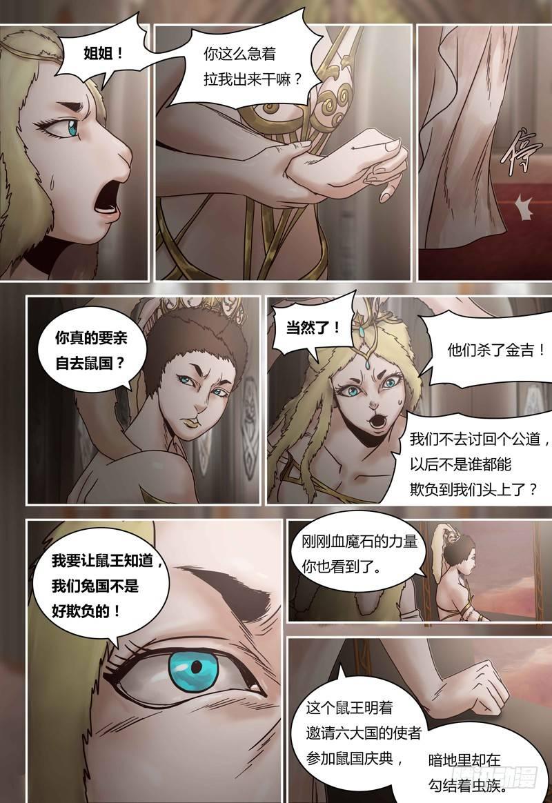 蒸汽世界韩漫全集-第83话 血魔石无删减无遮挡章节图片 