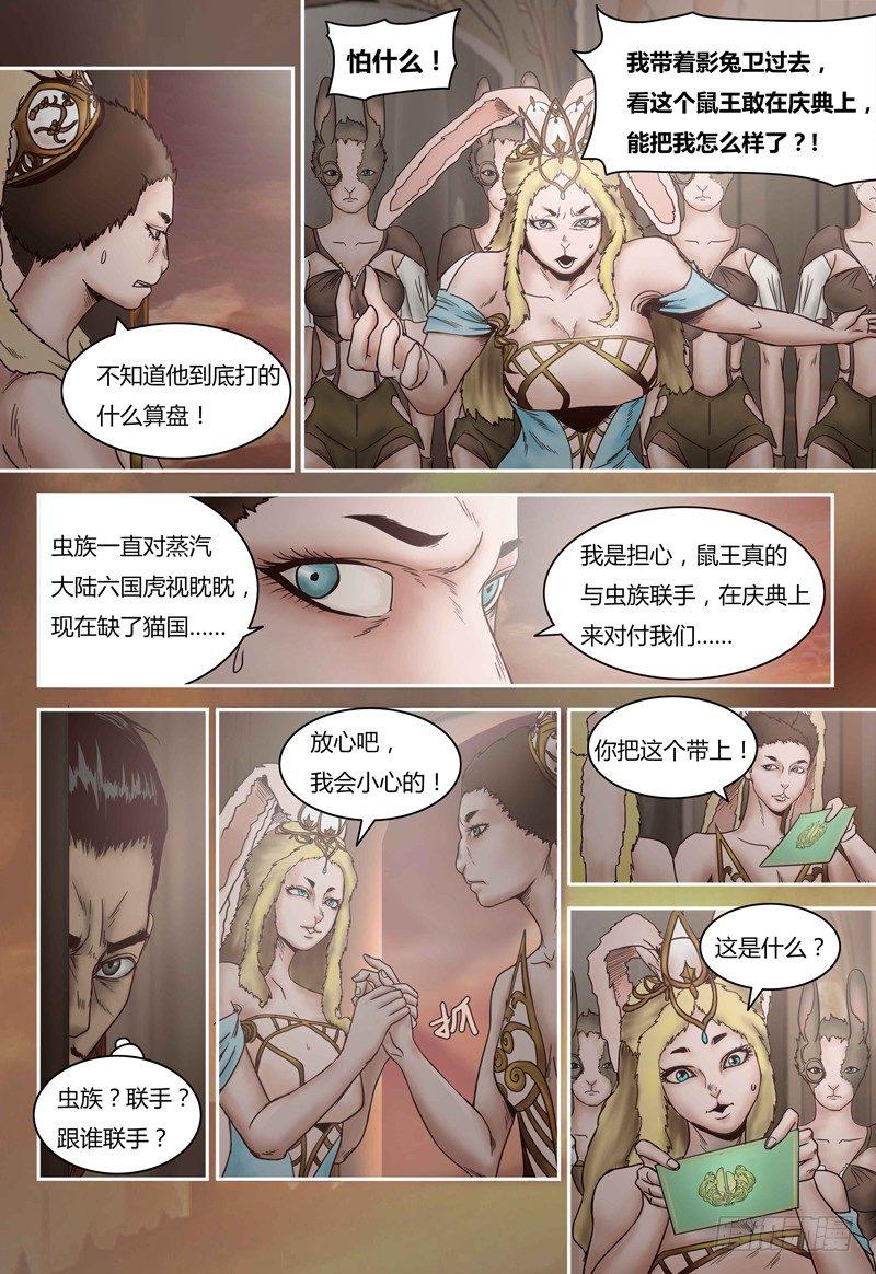 蒸汽世界韩漫全集-第83话 血魔石无删减无遮挡章节图片 