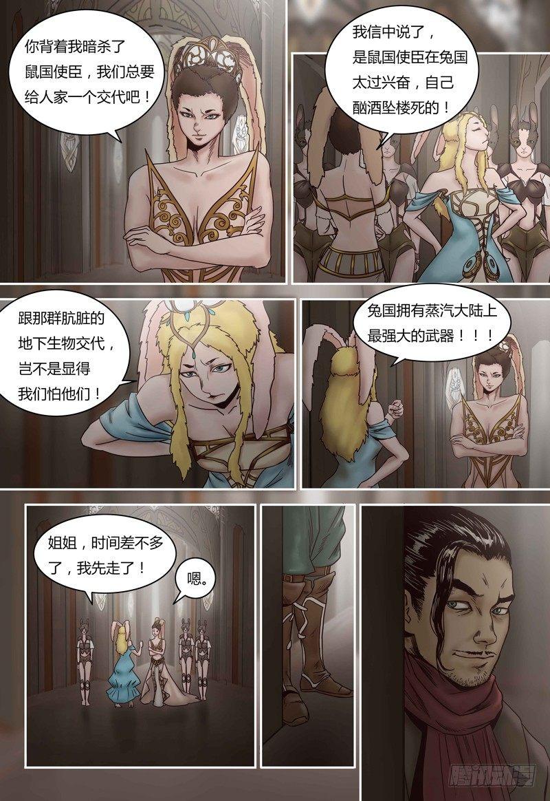 蒸汽世界韩漫全集-第83话 血魔石无删减无遮挡章节图片 