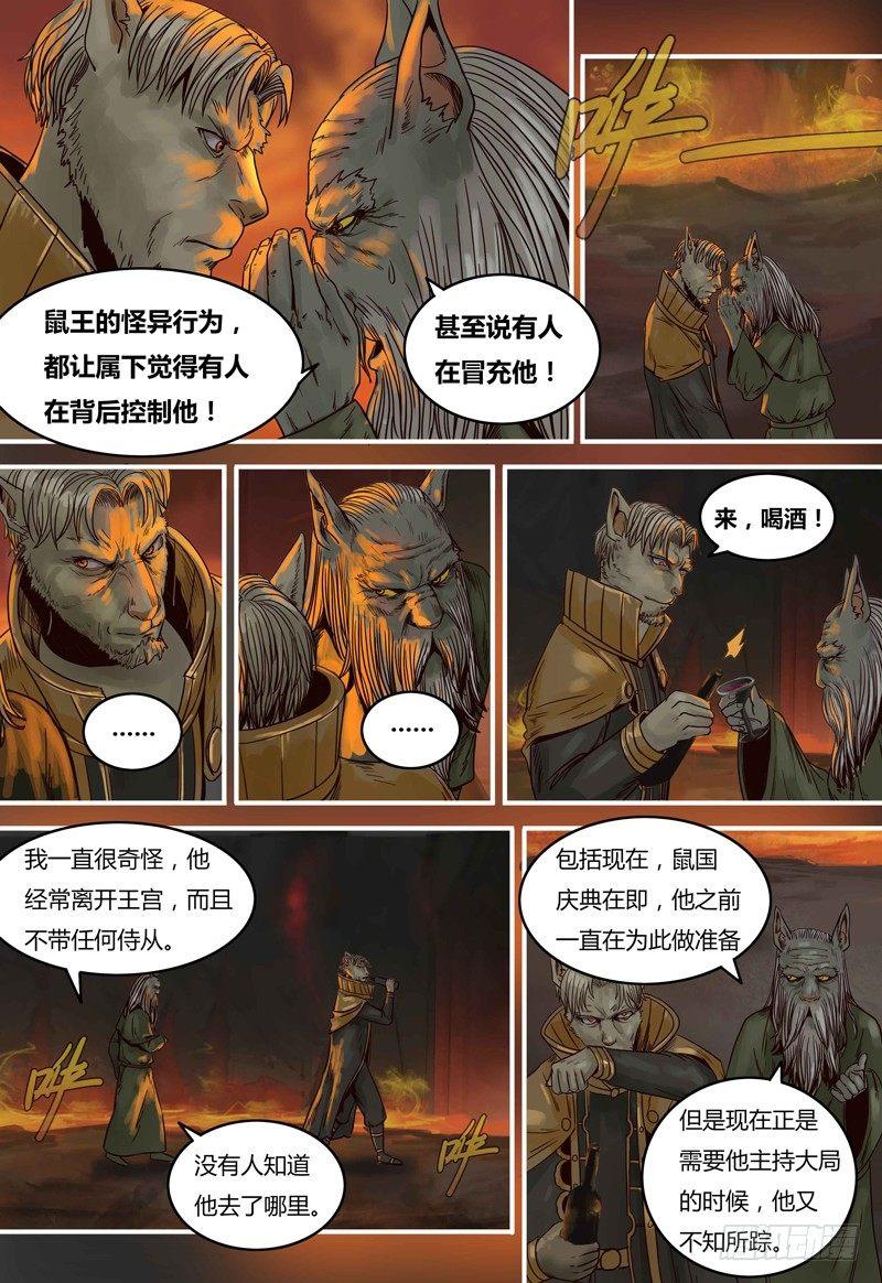 蒸汽世界韩漫全集-第84话：熔岩猎狱无删减无遮挡章节图片 