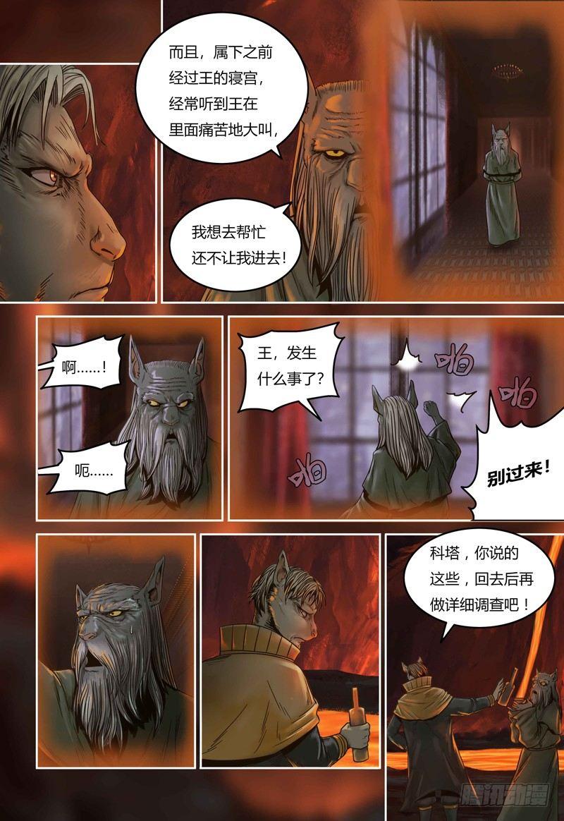 蒸汽世界韩漫全集-第84话：熔岩猎狱无删减无遮挡章节图片 