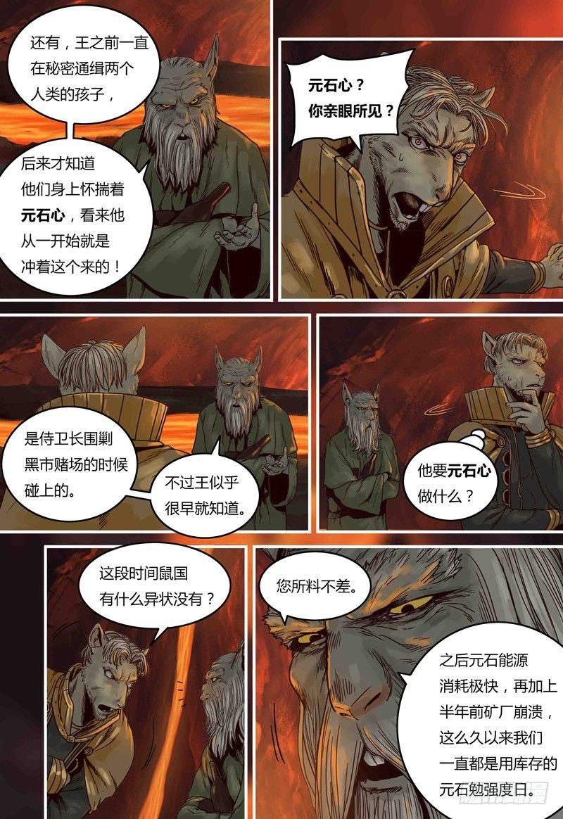 蒸汽世界韩漫全集-第84话：熔岩猎狱无删减无遮挡章节图片 