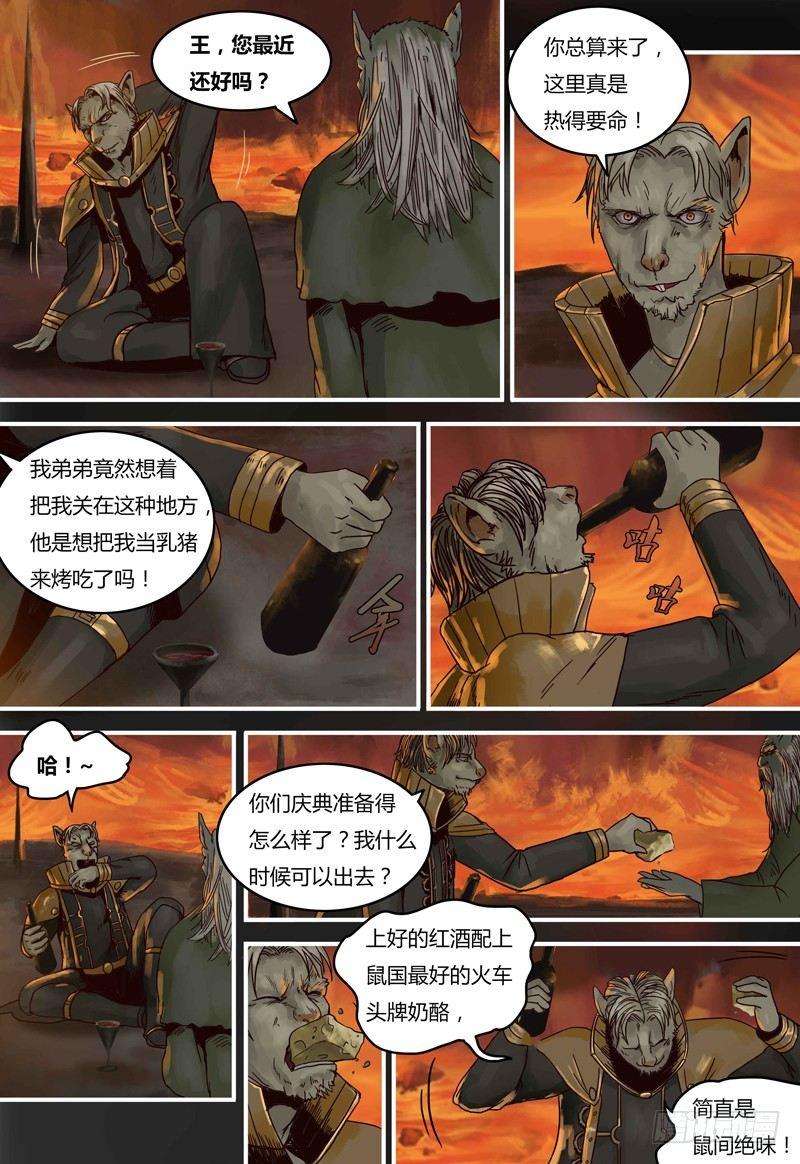 蒸汽世界韩漫全集-第84话：熔岩猎狱无删减无遮挡章节图片 