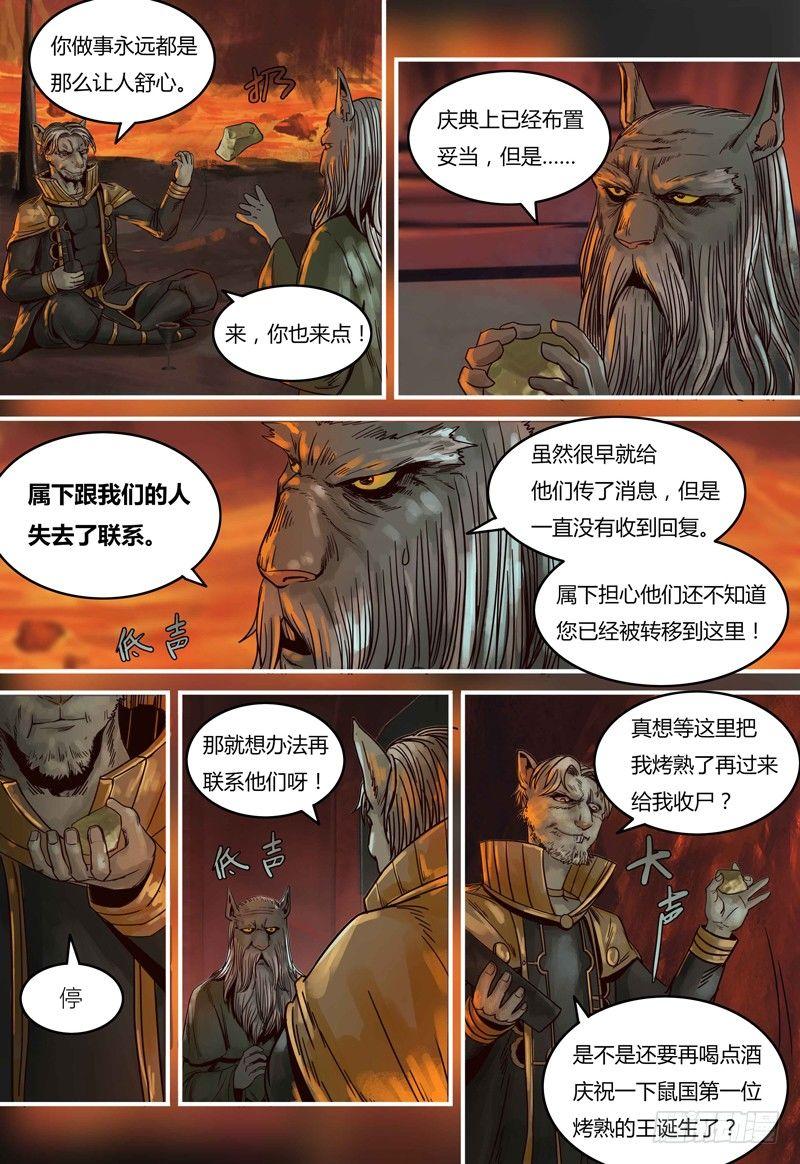 蒸汽世界韩漫全集-第84话：熔岩猎狱无删减无遮挡章节图片 
