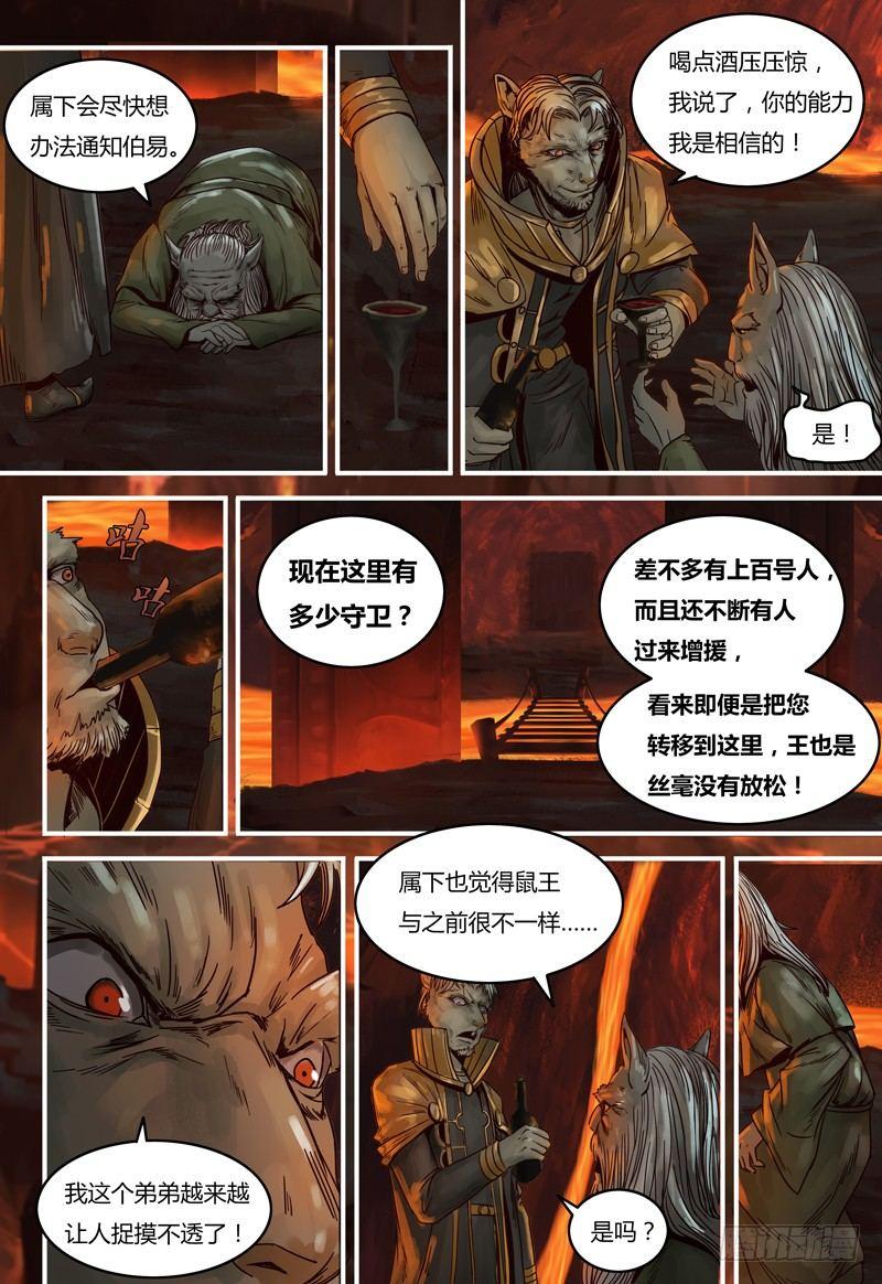 蒸汽世界韩漫全集-第84话：熔岩猎狱无删减无遮挡章节图片 