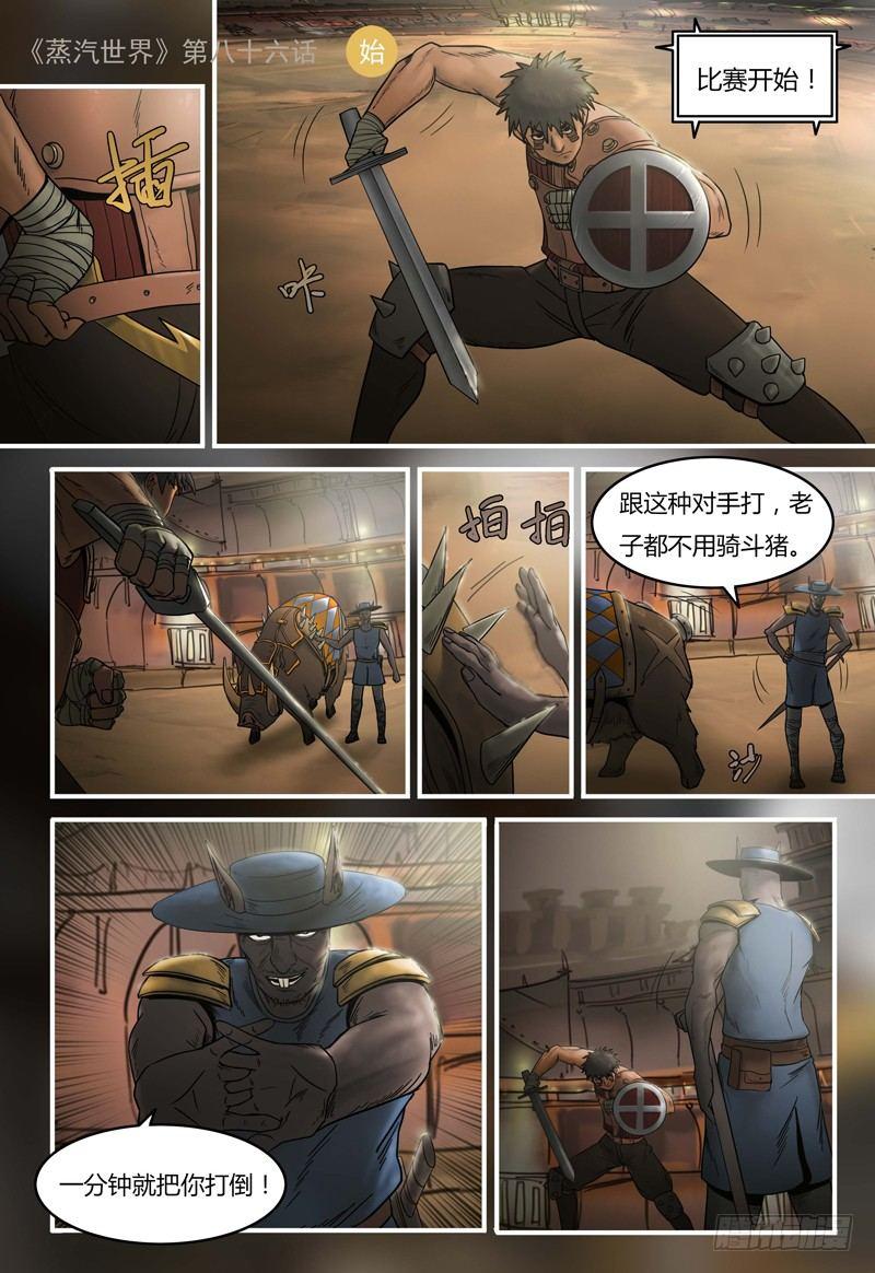 蒸汽世界韩漫全集-第86话 小布VS15号无删减无遮挡章节图片 
