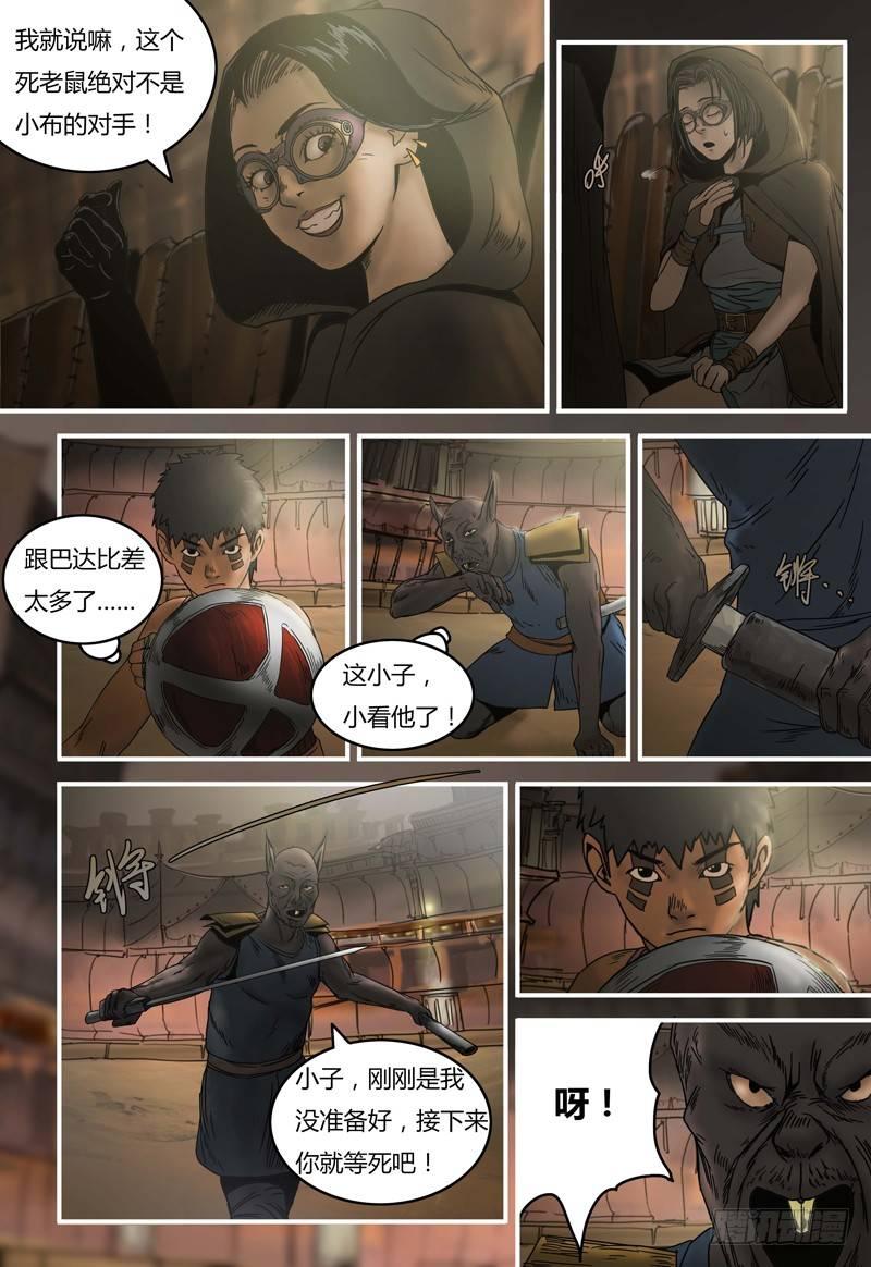 蒸汽世界韩漫全集-第86话 小布VS15号无删减无遮挡章节图片 