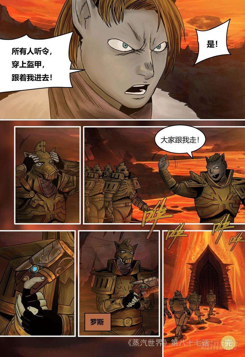 蒸汽世界韩漫全集-第87话 猎狱突袭无删减无遮挡章节图片 