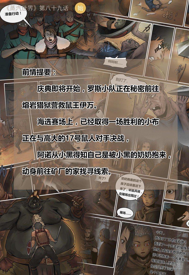 蒸汽世界韩漫全集-第89话 反击时刻无删减无遮挡章节图片 