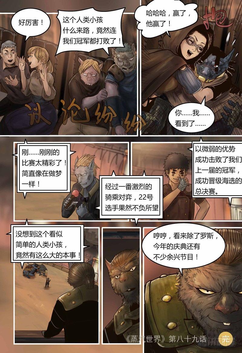 蒸汽世界韩漫全集-第89话 反击时刻无删减无遮挡章节图片 