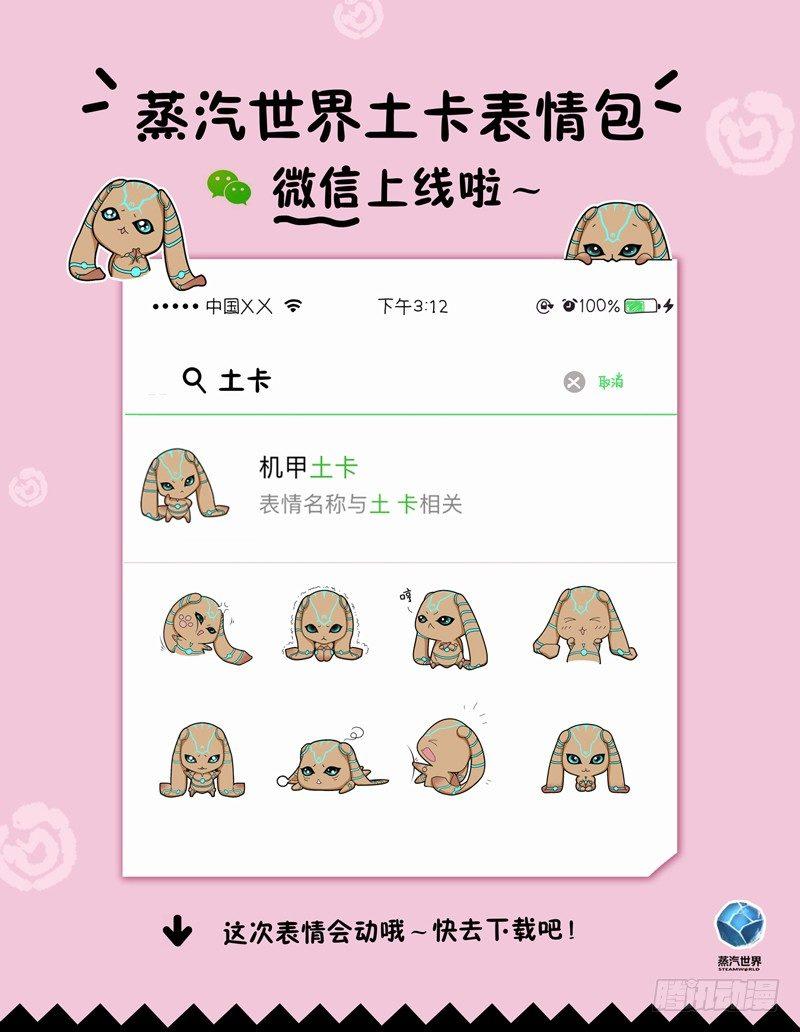 蒸汽世界韩漫全集-第89话 反击时刻无删减无遮挡章节图片 