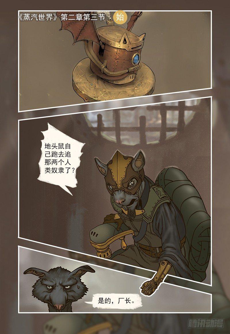 蒸汽世界韩漫全集-10无删减无遮挡章节图片 
