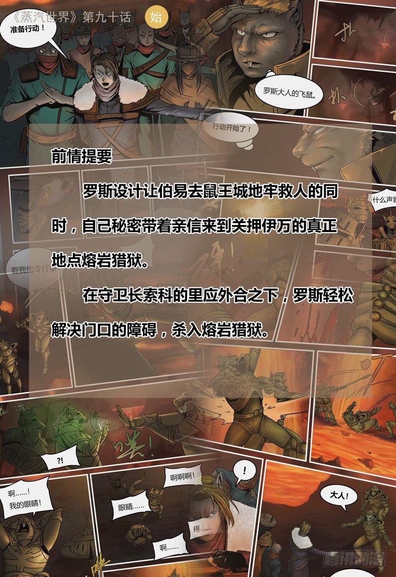 蒸汽世界韩漫全集-第90话 解救伊万无删减无遮挡章节图片 