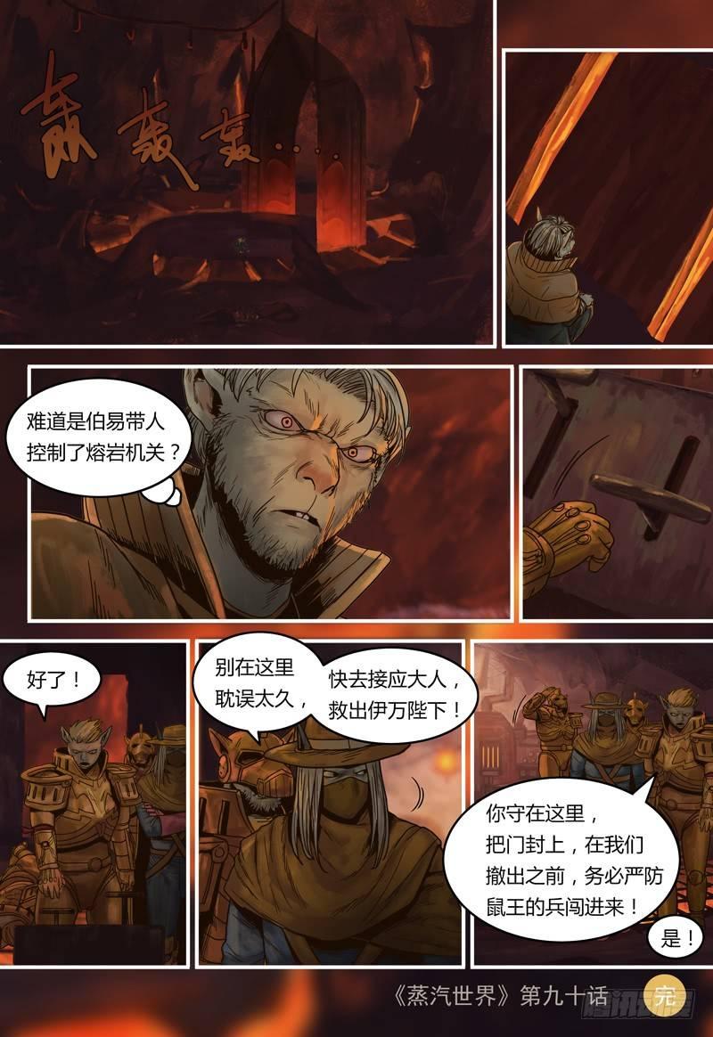 蒸汽世界韩漫全集-第90话 解救伊万无删减无遮挡章节图片 