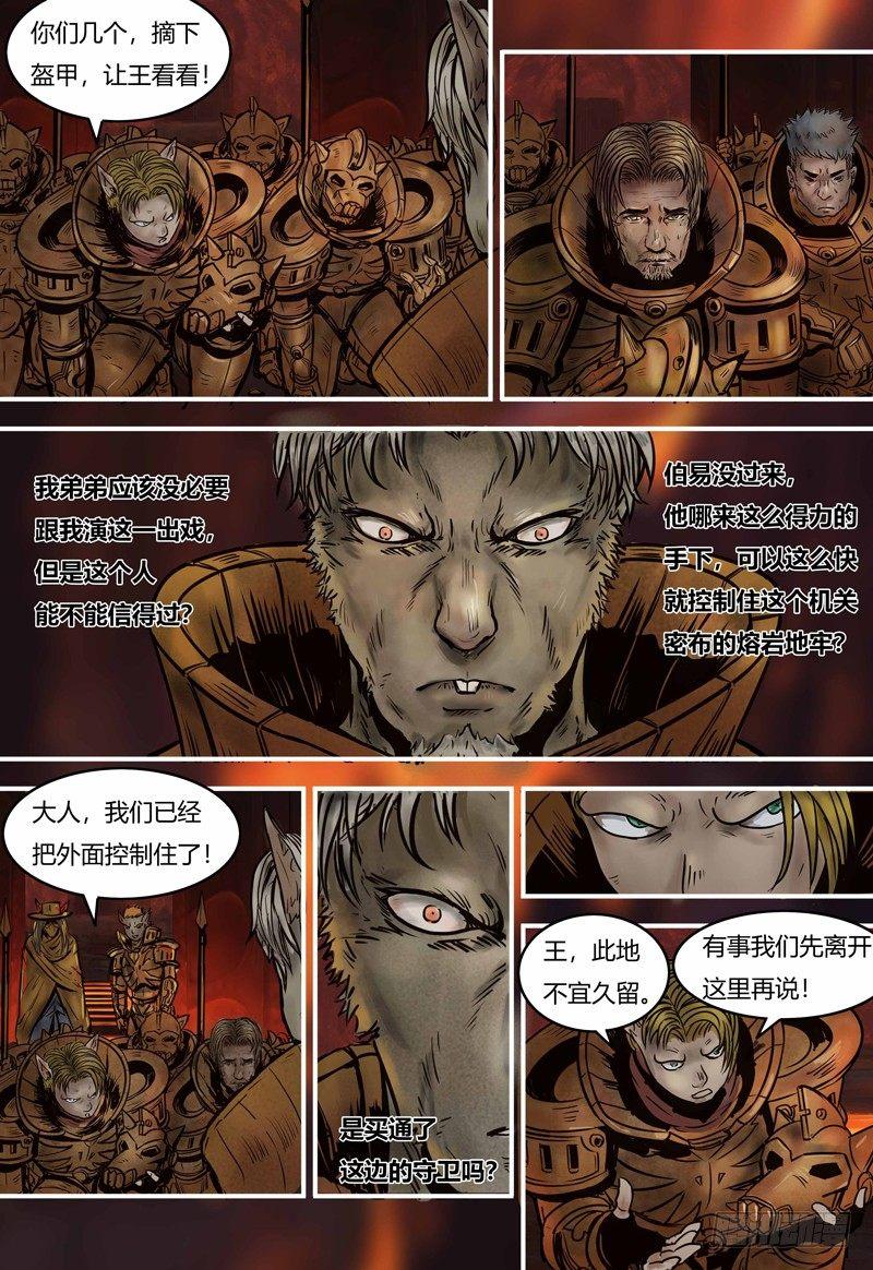 蒸汽世界韩漫全集-第91话 意外无删减无遮挡章节图片 