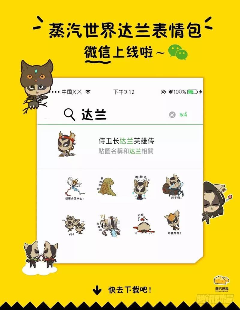 蒸汽世界韩漫全集-第92话 营救伊万无删减无遮挡章节图片 