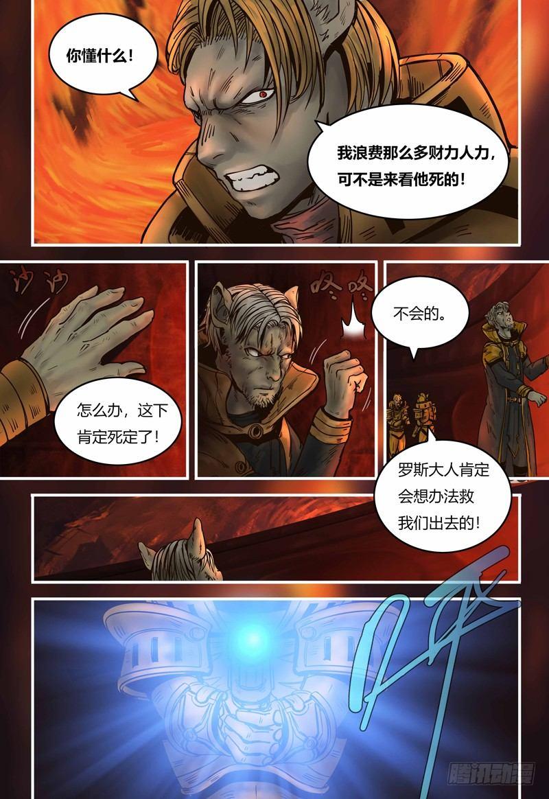蒸汽世界韩漫全集-第92话 营救伊万无删减无遮挡章节图片 