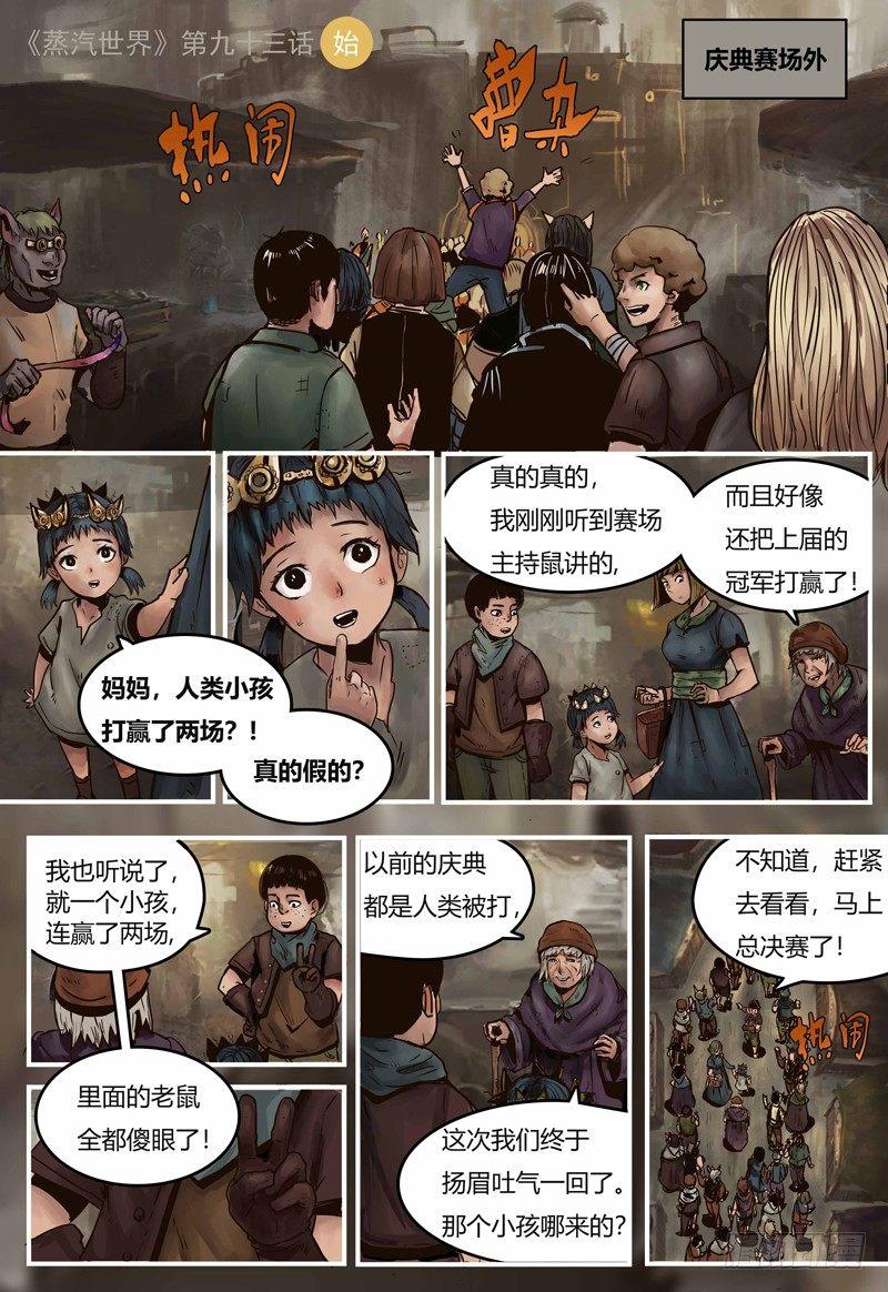 蒸汽世界韩漫全集-第93话 伯易遇难无删减无遮挡章节图片 