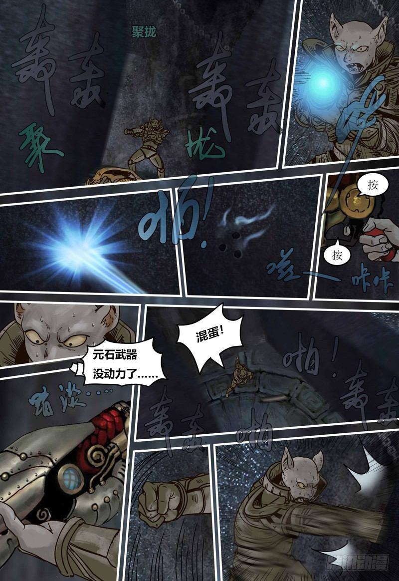 蒸汽世界韩漫全集-第93话 伯易遇难无删减无遮挡章节图片 