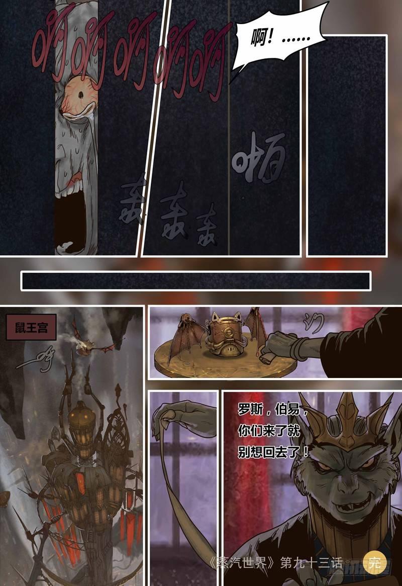 蒸汽世界韩漫全集-第93话 伯易遇难无删减无遮挡章节图片 