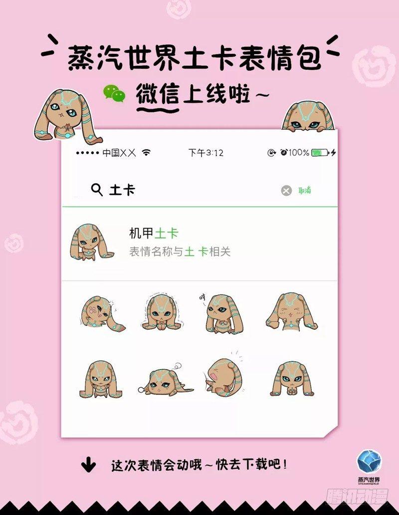 蒸汽世界韩漫全集-第93话 伯易遇难无删减无遮挡章节图片 