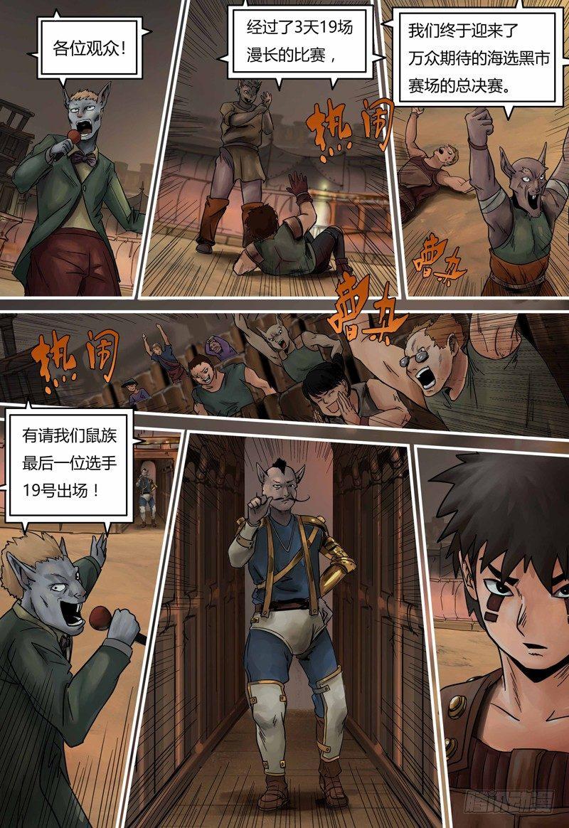 蒸汽世界韩漫全集-第93话 伯易遇难无删减无遮挡章节图片 