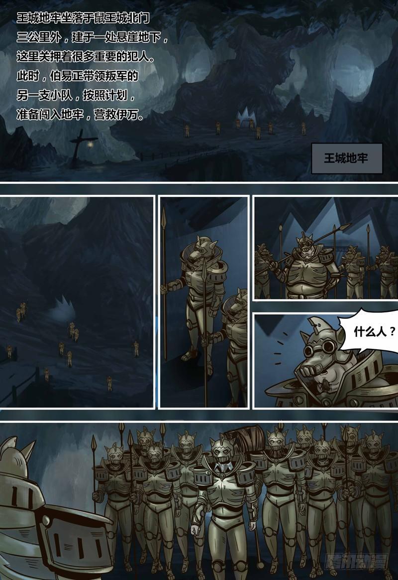 蒸汽世界韩漫全集-第93话 伯易遇难无删减无遮挡章节图片 