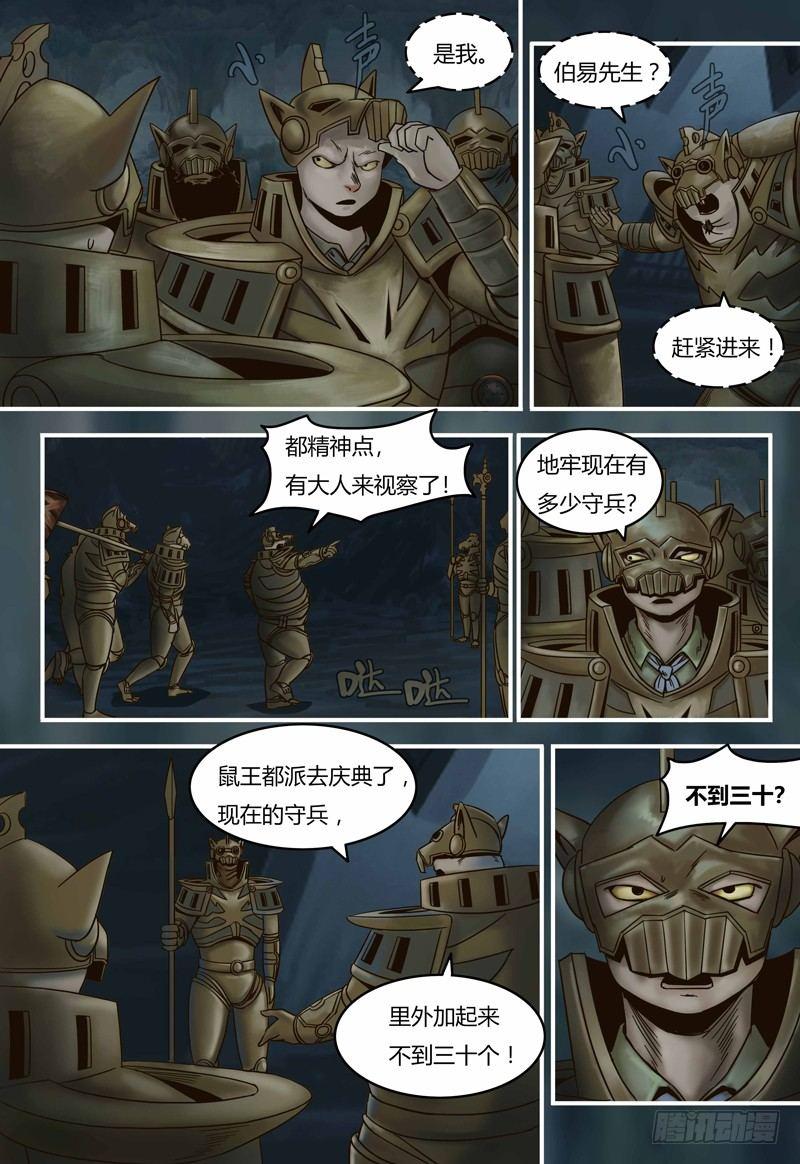 蒸汽世界韩漫全集-第93话 伯易遇难无删减无遮挡章节图片 