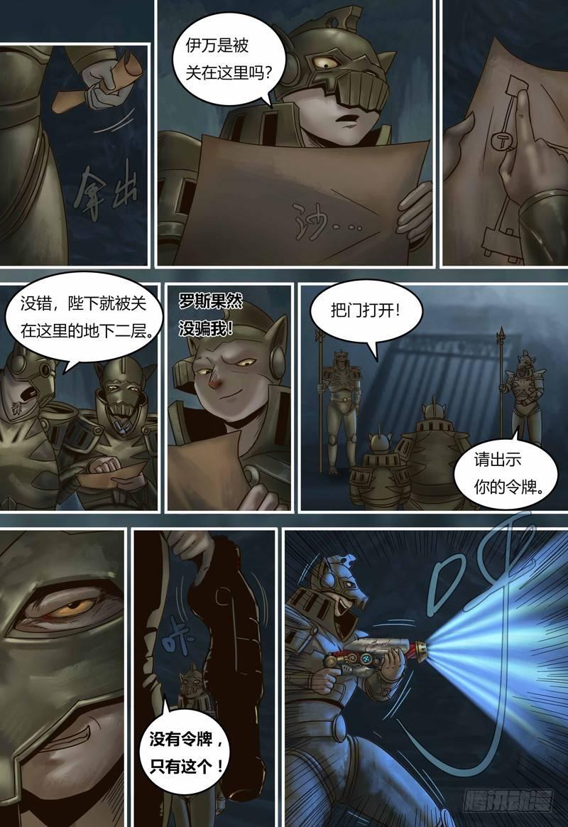 蒸汽世界韩漫全集-第93话 伯易遇难无删减无遮挡章节图片 