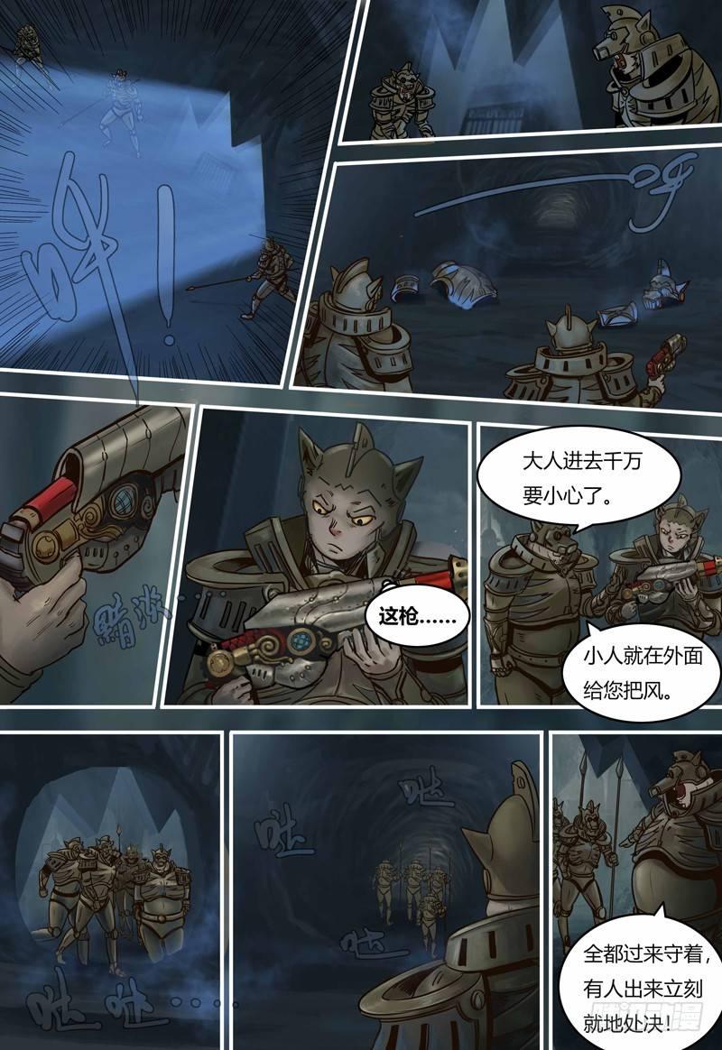 蒸汽世界韩漫全集-第93话 伯易遇难无删减无遮挡章节图片 