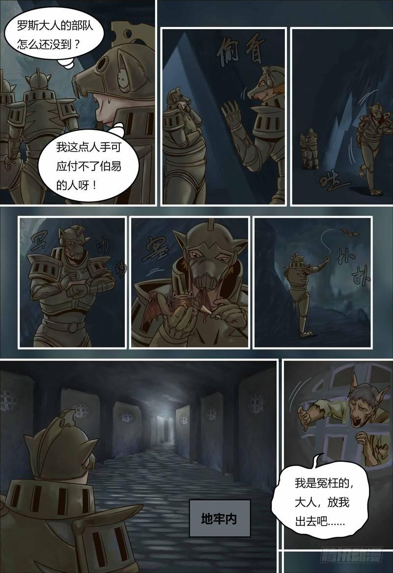 蒸汽世界韩漫全集-第93话 伯易遇难无删减无遮挡章节图片 